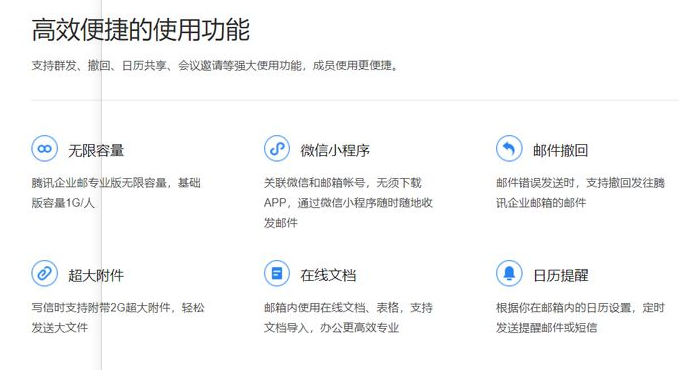 騰訊企業郵箱 騰訊企業郵箱