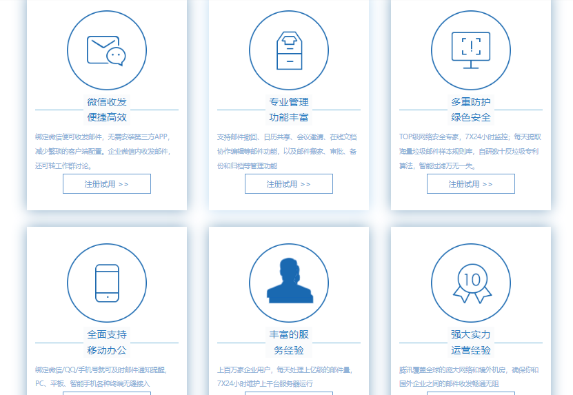 騰訊企業微信郵箱 騰訊企業微信郵箱