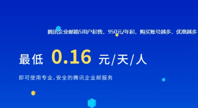 騰訊企業(yè)微信郵箱 騰訊企業(yè)微信郵箱