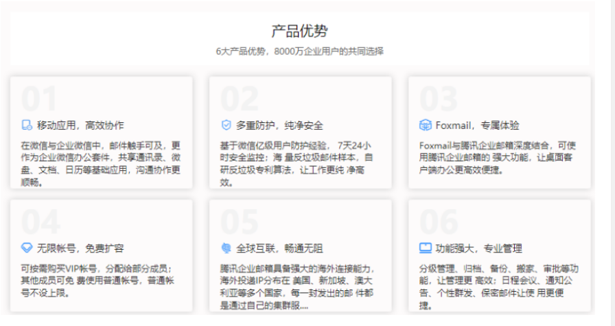騰訊企業郵箱 騰訊企業郵箱