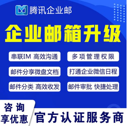 騰訊企業郵箱 騰訊企業郵箱