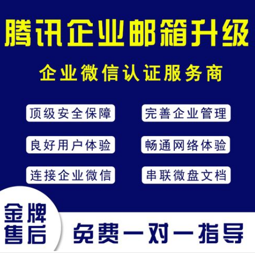騰訊企業郵箱 騰訊企業郵箱