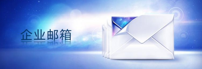 騰訊企業(yè)郵箱 騰訊企業(yè)郵箱