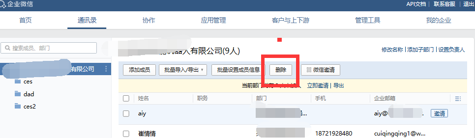 騰訊企業微信郵箱 騰訊企業微信郵箱