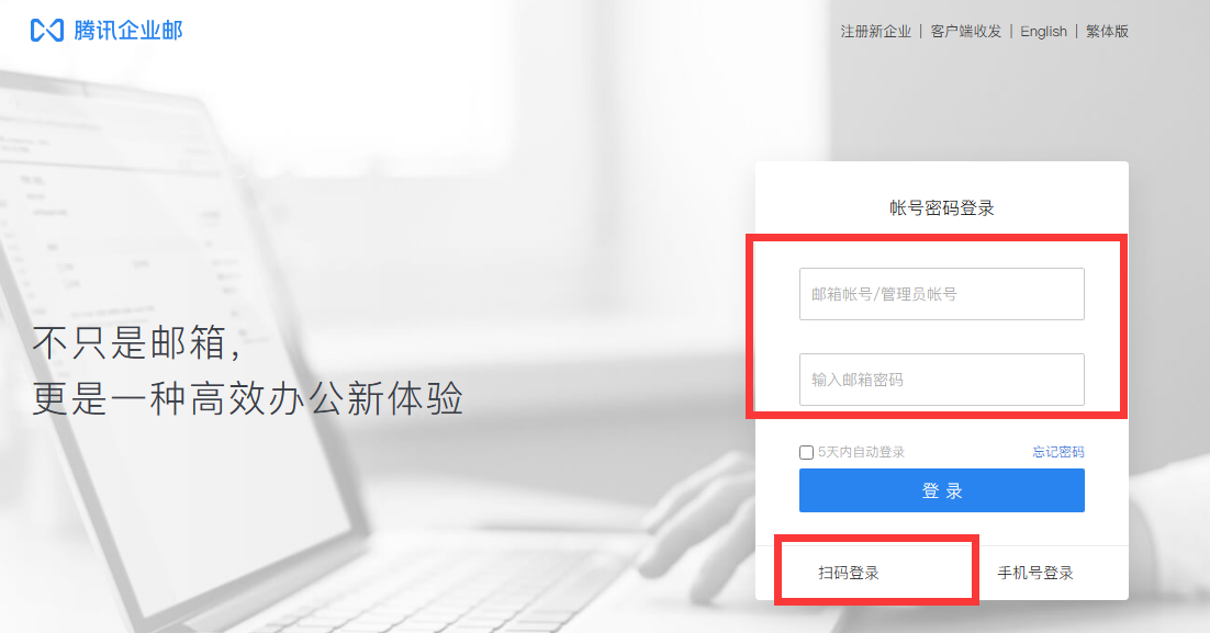 騰訊企業郵箱 騰訊企業郵箱