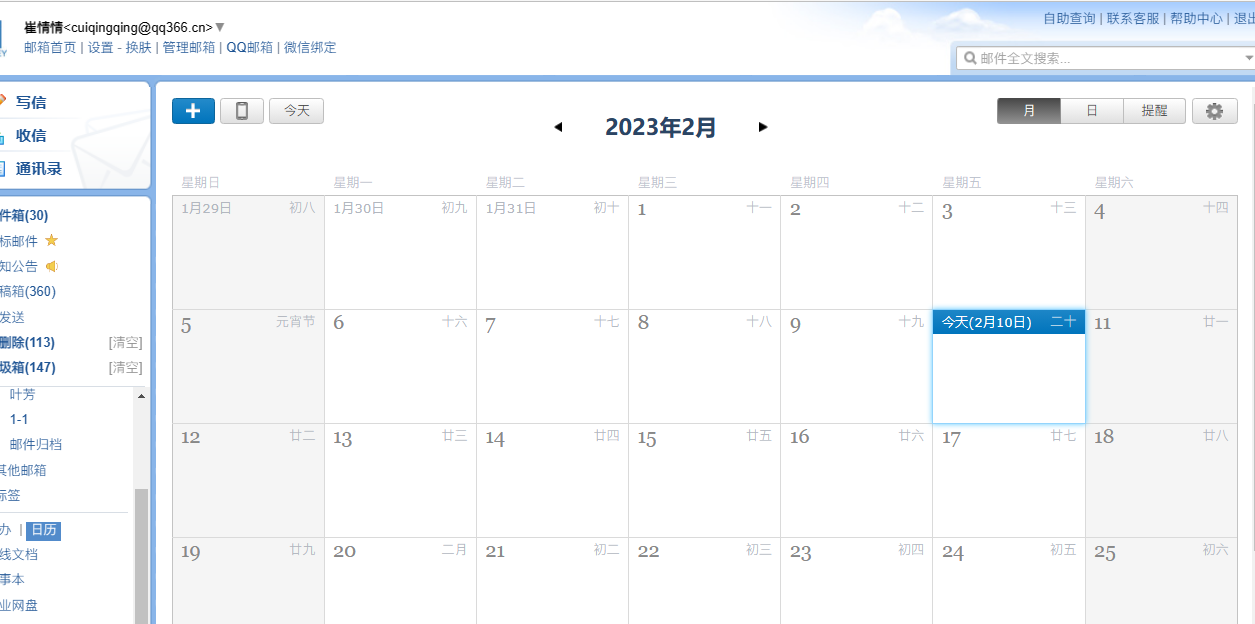 騰訊企業(yè)微信郵箱 騰訊企業(yè)微信郵箱