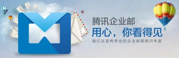 騰訊企業(yè)郵箱 騰訊企業(yè)郵箱