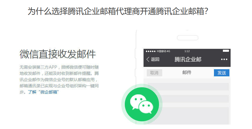 騰訊企業(yè)郵箱 騰訊企業(yè)郵箱