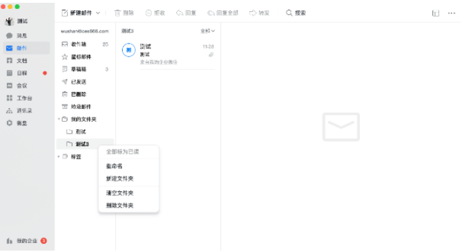 騰訊企業微信郵箱