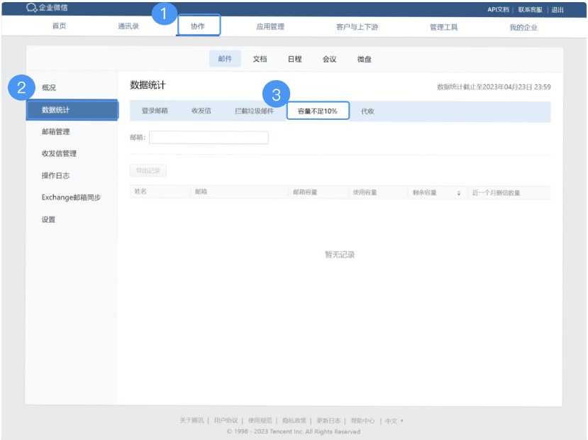 騰訊企業微信郵箱 騰訊企業微信郵箱