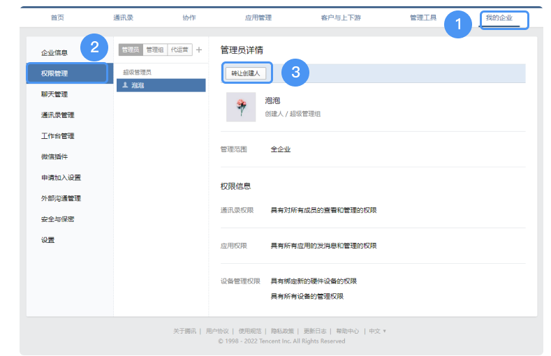 騰訊企業微信郵箱 騰訊企業微信郵箱