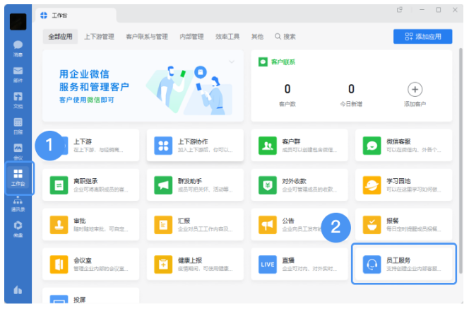 騰訊企業(yè)微信郵箱 騰訊企業(yè)微信郵箱