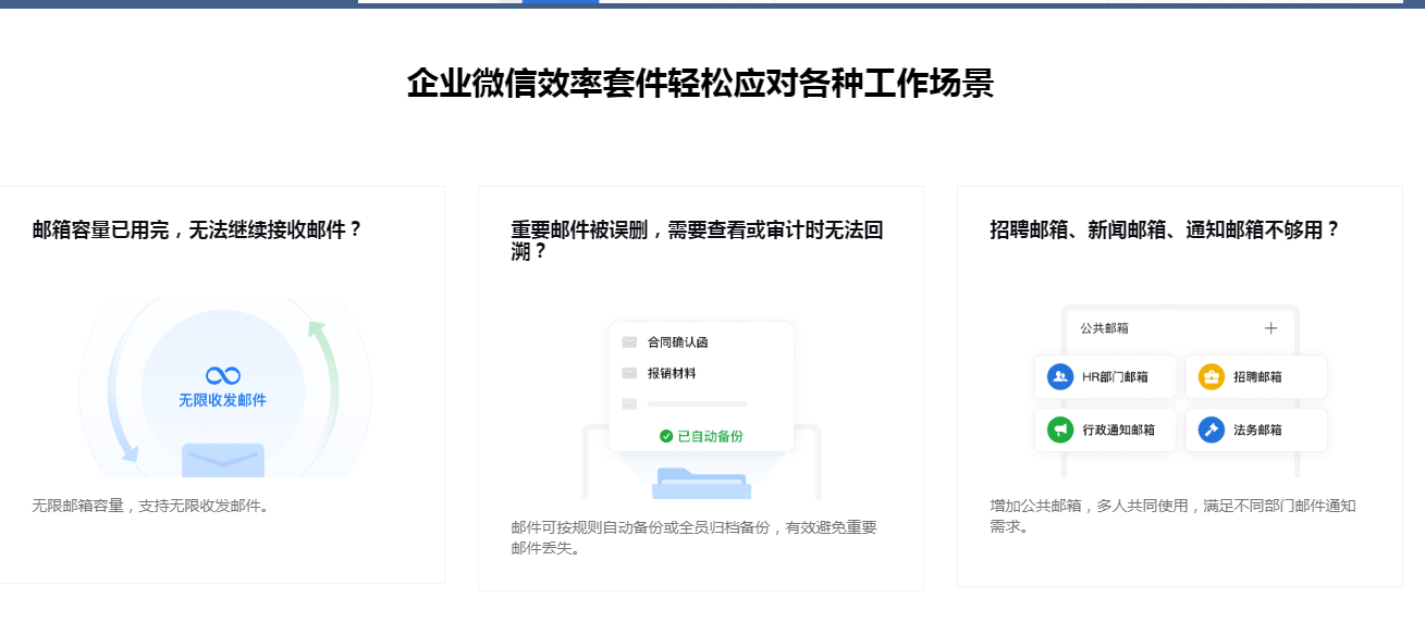 騰訊企業(yè)微信郵箱 騰訊企業(yè)微信郵箱