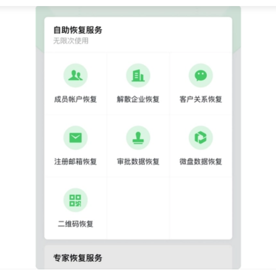 騰訊企業(yè)微信 騰訊企業(yè)微信