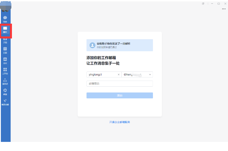 騰訊企業微信郵箱