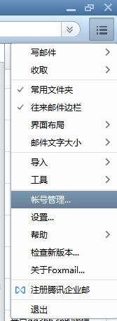 foxmail企業(yè)郵箱 foxmail企業(yè)郵箱