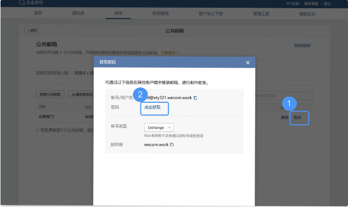 騰訊企業(yè)微信郵箱 騰訊企業(yè)微信郵箱