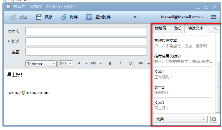 foxmail企業郵箱 foxmail企業郵箱
