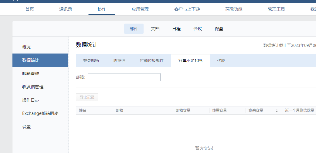 騰訊企業微信郵箱 騰訊企業微信郵箱