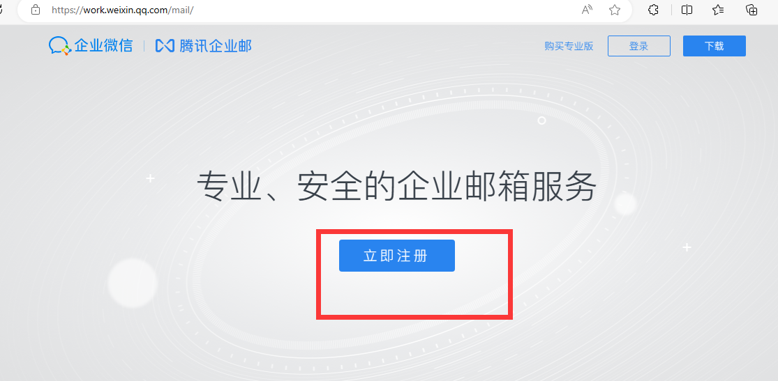 騰訊企業微信郵箱 騰訊企業微信郵箱