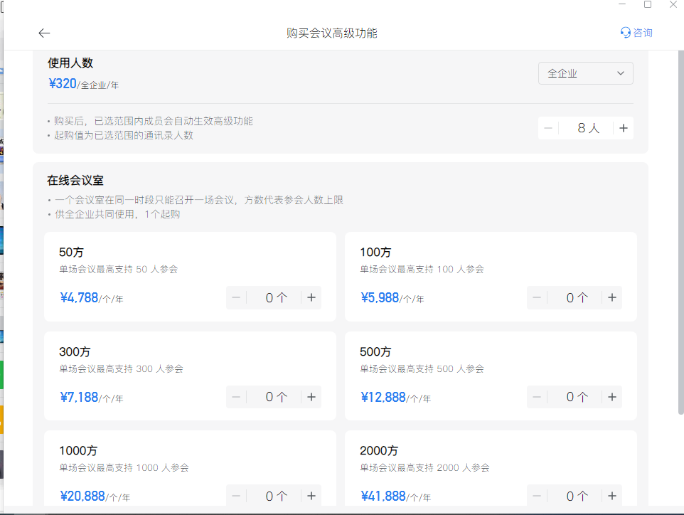 騰訊會議 騰訊會議