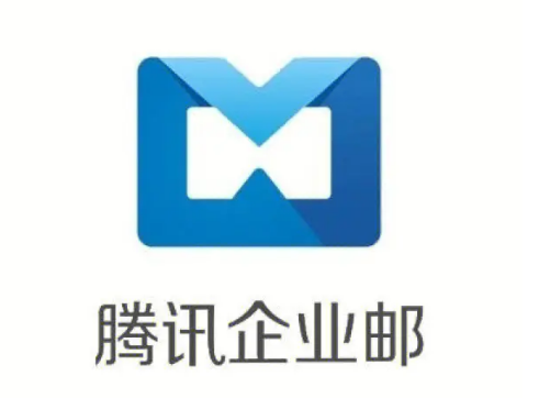 騰訊企業微信郵箱 騰訊企業微信郵箱