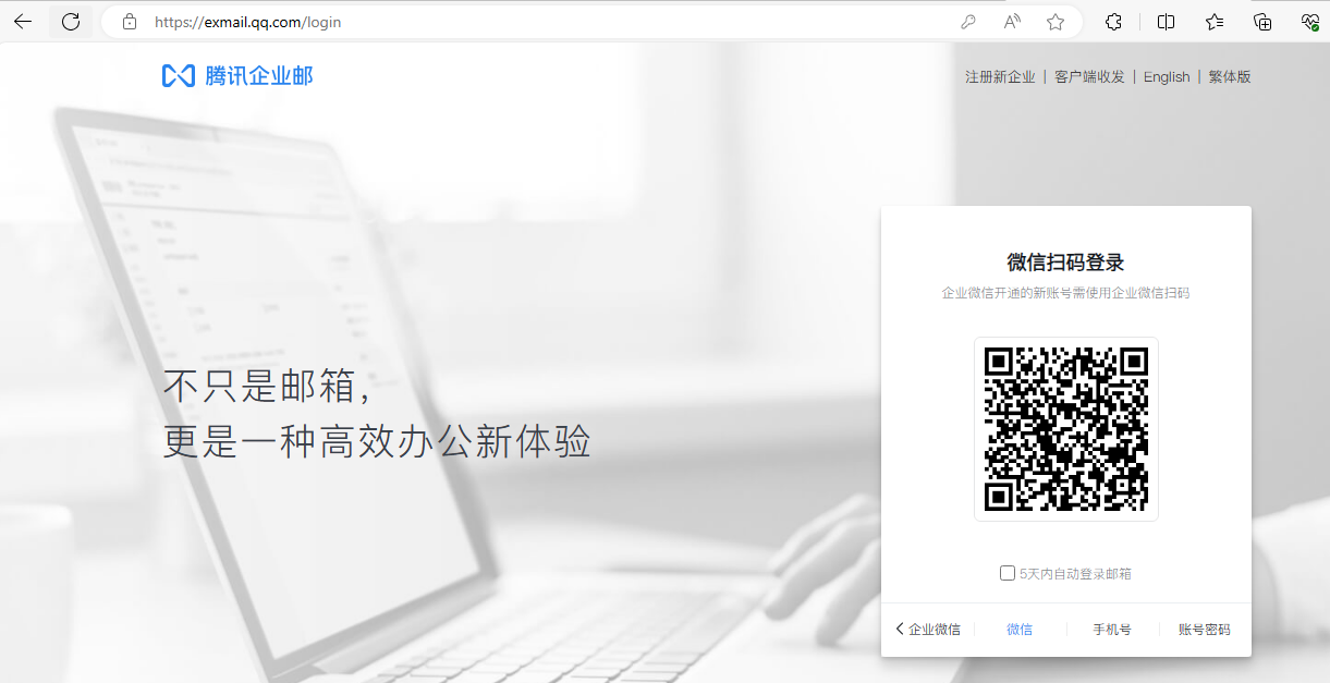 騰訊企業微信郵箱 騰訊企業微信郵箱