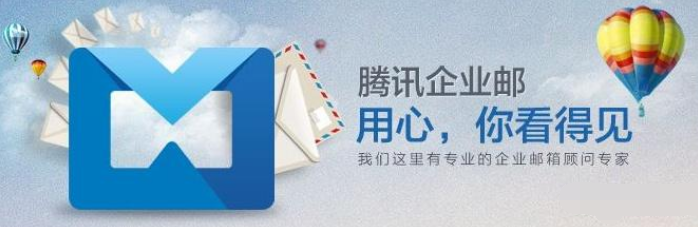 騰訊企業郵箱 騰訊企業郵箱