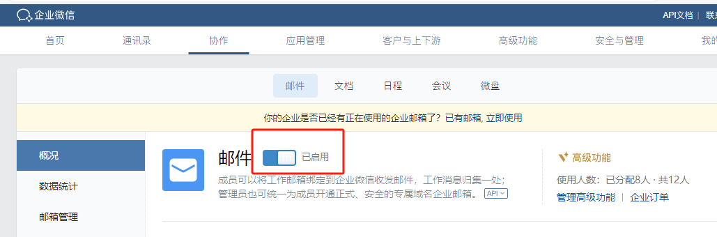 騰訊企業微信郵箱 騰訊企業微信郵箱