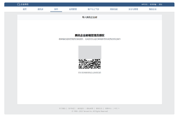 騰訊企業微信郵箱 騰訊企業微信郵箱