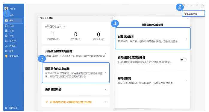 qq企業郵箱 qq企業郵箱