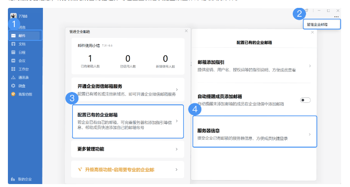 騰訊企業微信郵箱 騰訊企業微信郵箱