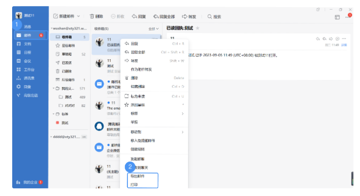 騰訊企業(yè)郵箱 騰訊企業(yè)郵箱