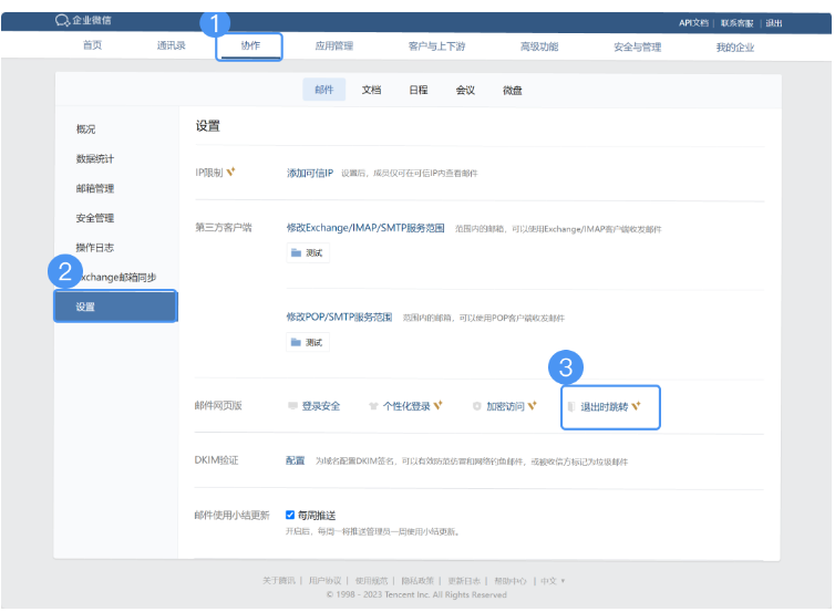 網易企業郵箱 網易企業郵箱
