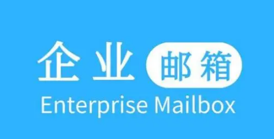 騰訊企業(yè)郵箱 騰訊企業(yè)郵箱