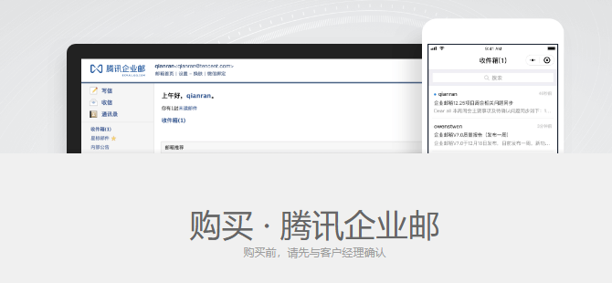 騰訊企業郵箱 騰訊企業郵箱