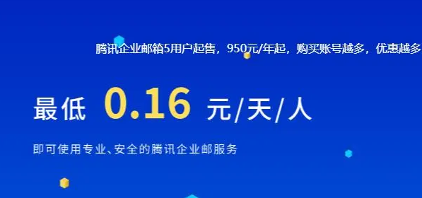 騰訊企業(yè)郵箱 騰訊企業(yè)郵箱