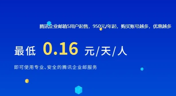 騰訊企業郵箱 騰訊企業郵箱