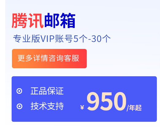 騰訊企業郵箱 騰訊企業郵箱