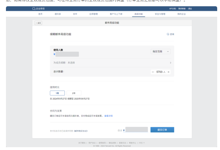 騰訊企業(yè)郵箱 騰訊企業(yè)郵箱