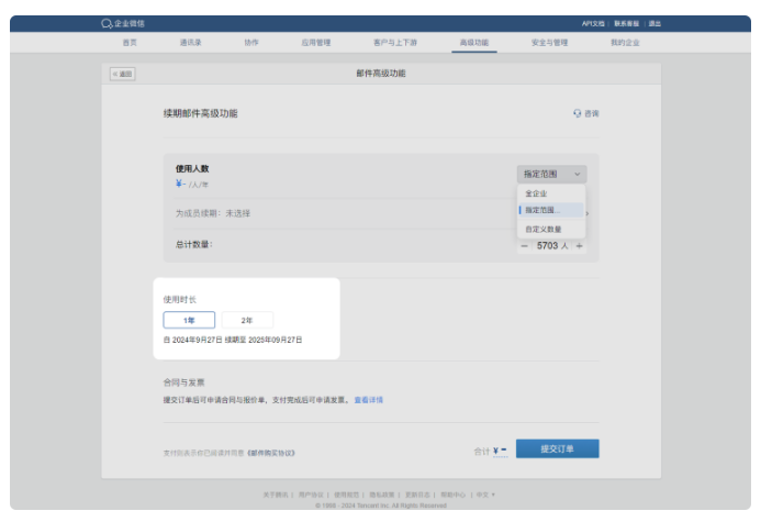 騰訊企業(yè)郵箱 騰訊企業(yè)郵箱