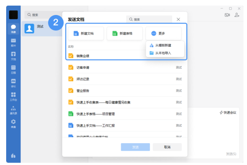 騰訊企業(yè)郵箱 騰訊企業(yè)郵箱