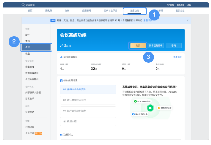 騰訊會議 騰訊會議
