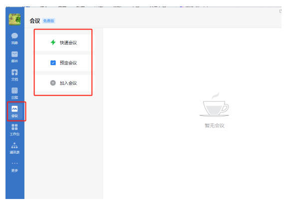 騰訊企業郵箱 騰訊企業郵箱