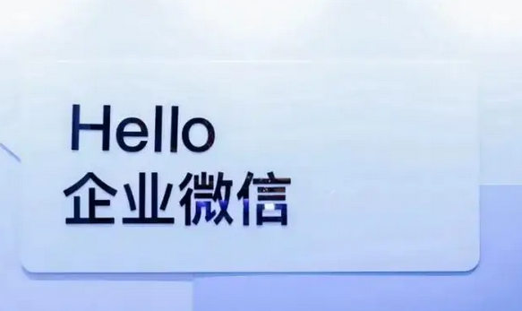 企業微信 企業微信