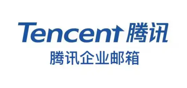 騰訊郵箱 騰訊郵箱