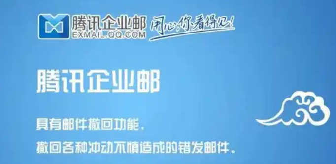 騰訊企業(yè)郵箱 騰訊企業(yè)郵箱