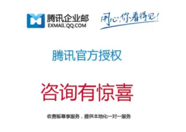 騰訊企業郵箱 騰訊企業郵箱