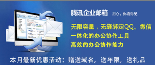 騰訊企業郵箱 騰訊企業郵箱