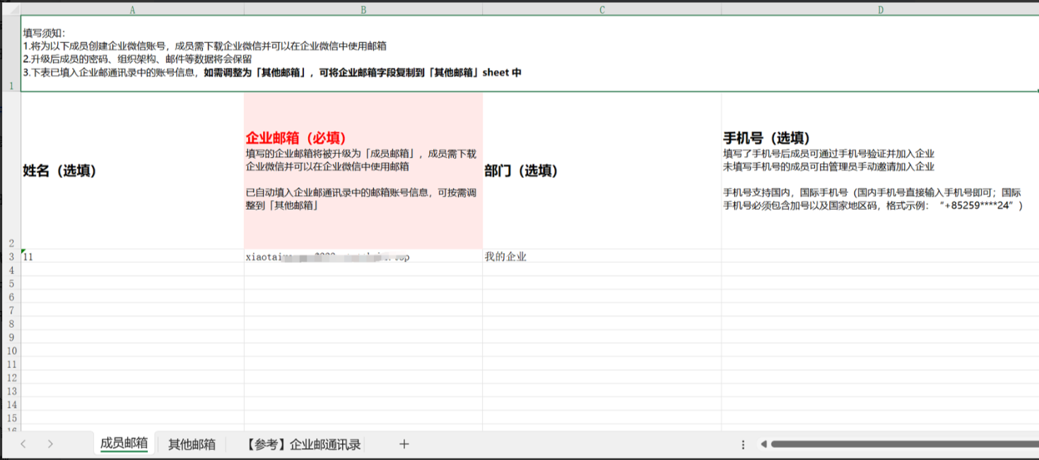 qq企業微信郵箱